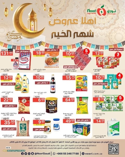 كذلك عروض