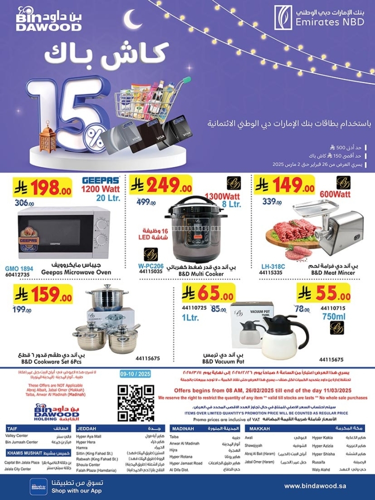 كذلك عروض 