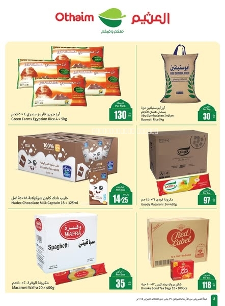 كذلك عروض