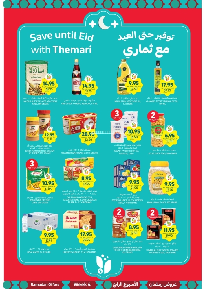 كذلك عروض
