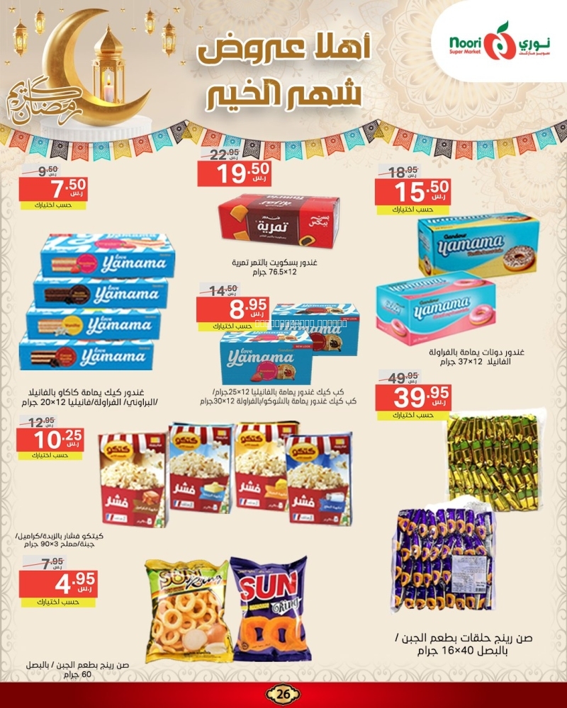 كذلك عروض 