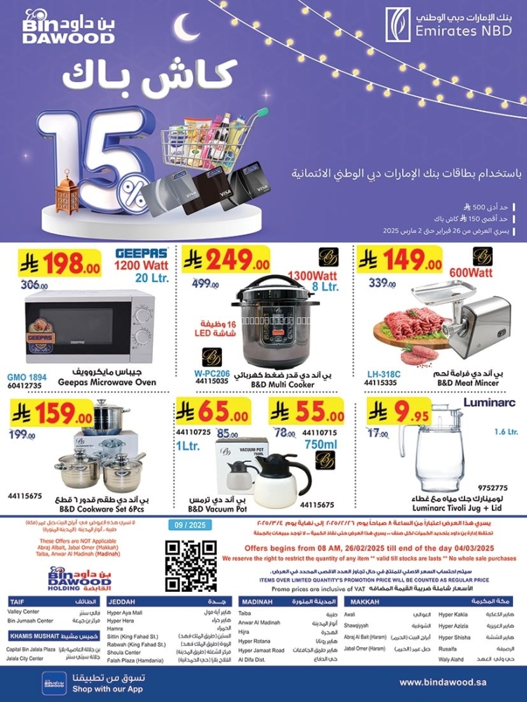 كذلك عروض 