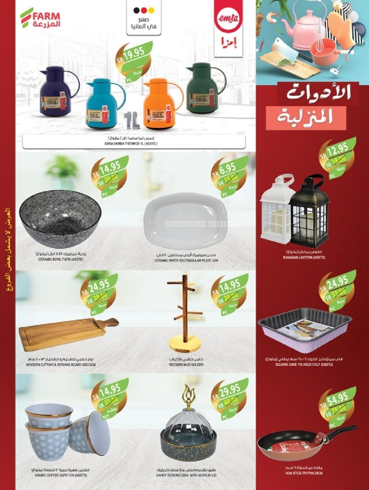 كذلك عروض 