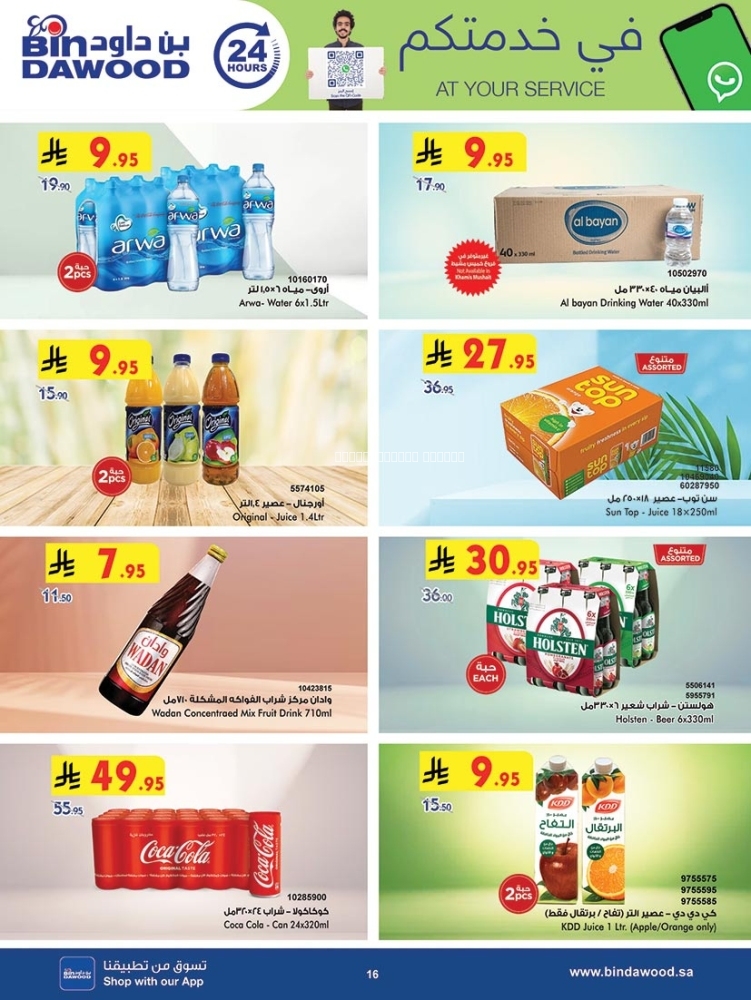 كذلك عروض 