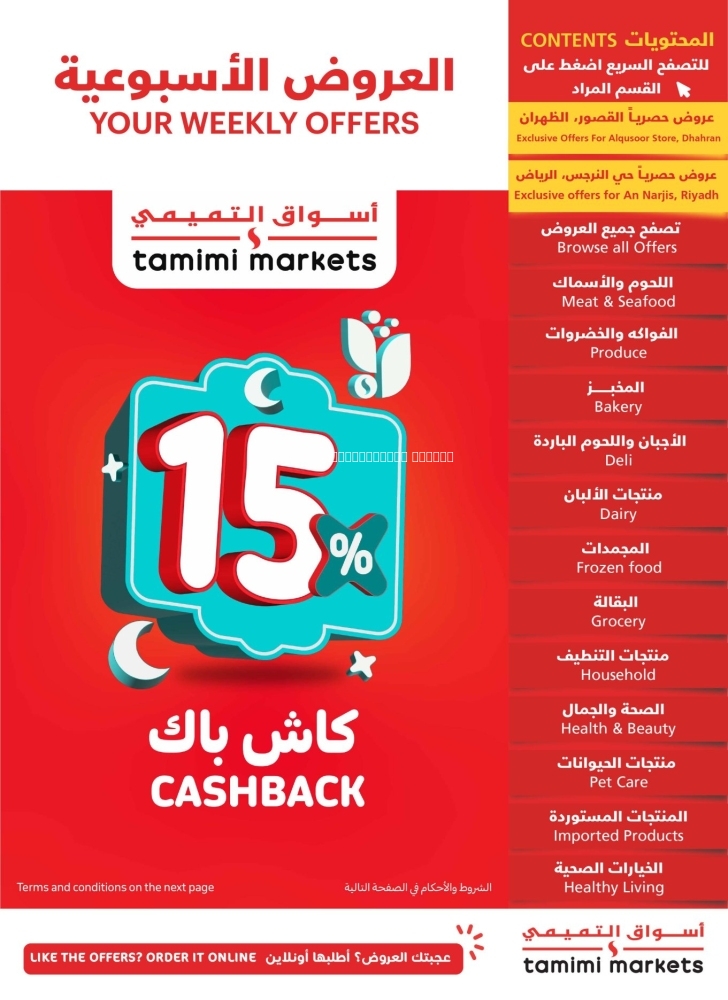 كذلك عروض