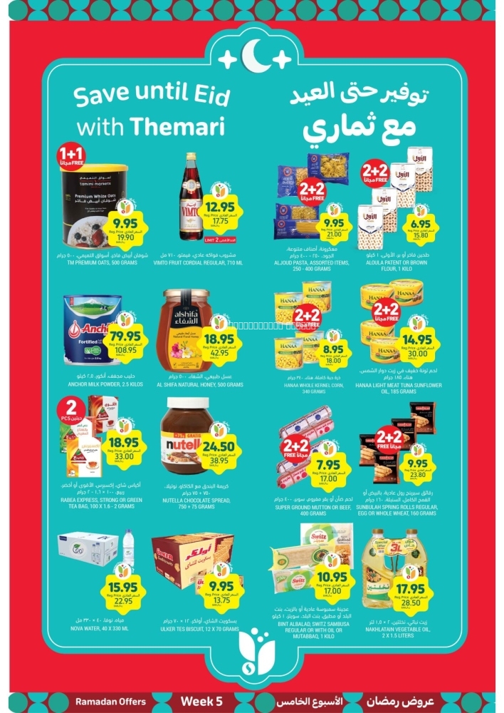 كذلك عروض