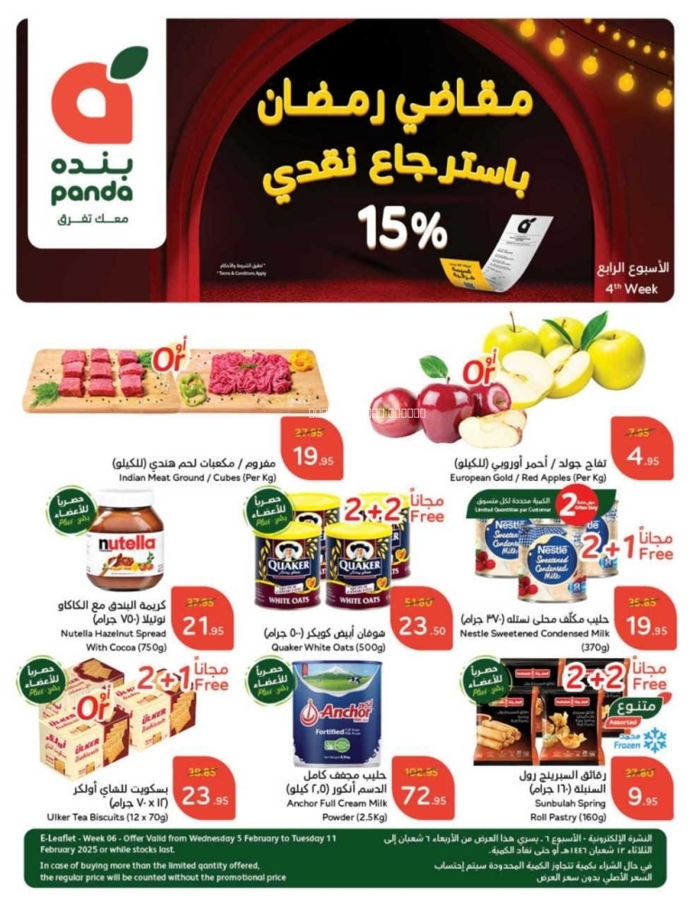 كذلك عروض