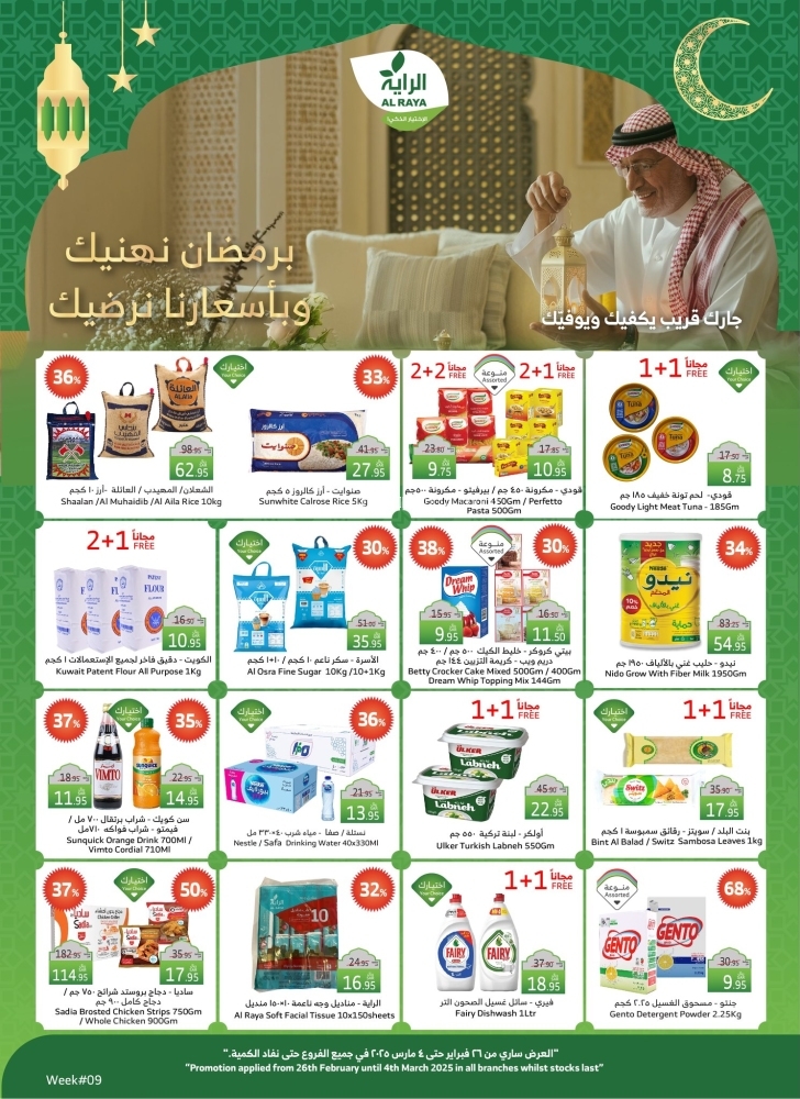 كذلك عروض