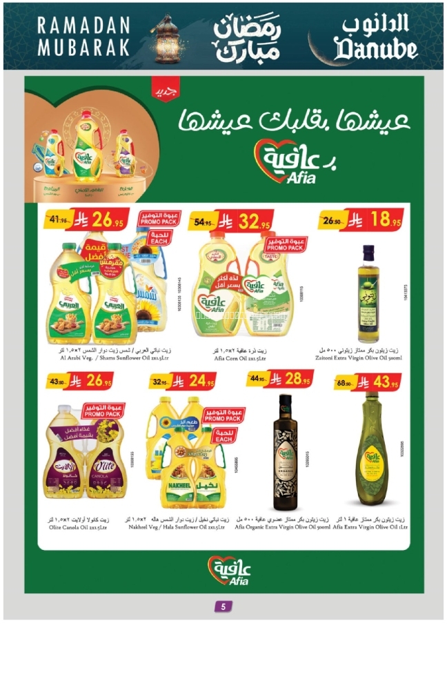 كذلك عروض 