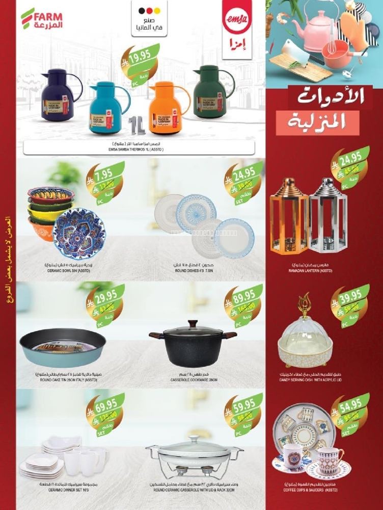 كذلك عروض 