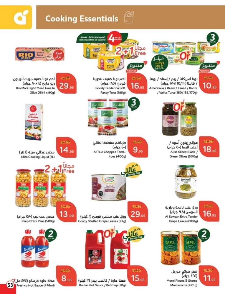 كذلك عروض 