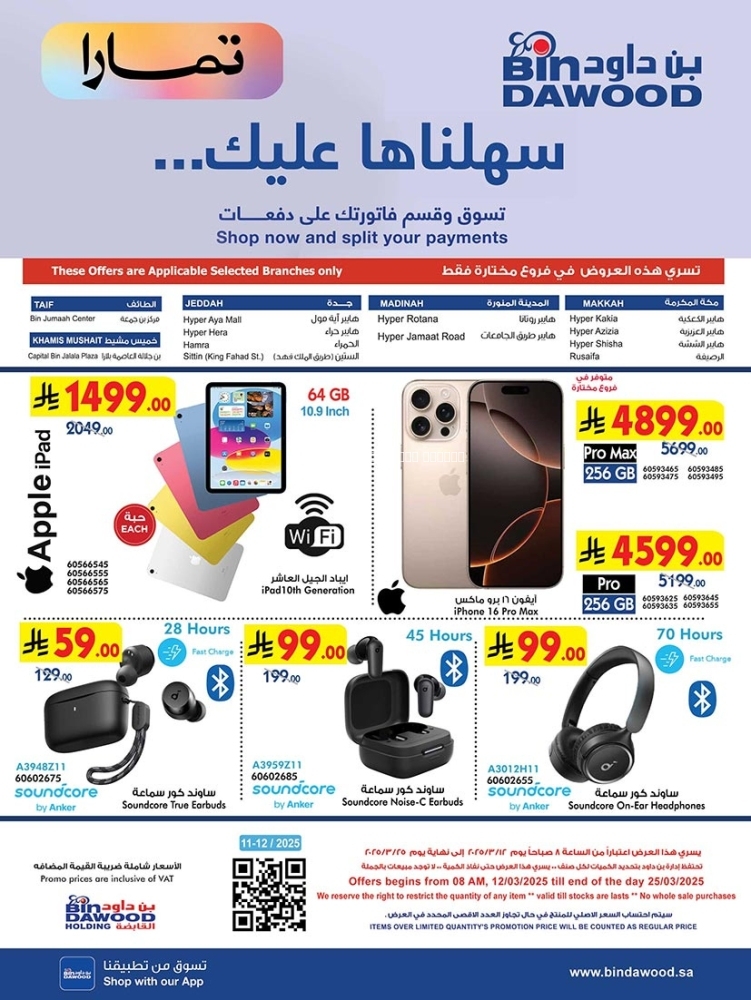 كذلك عروض 