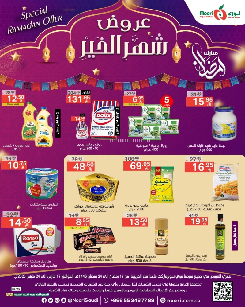كذلك عروض