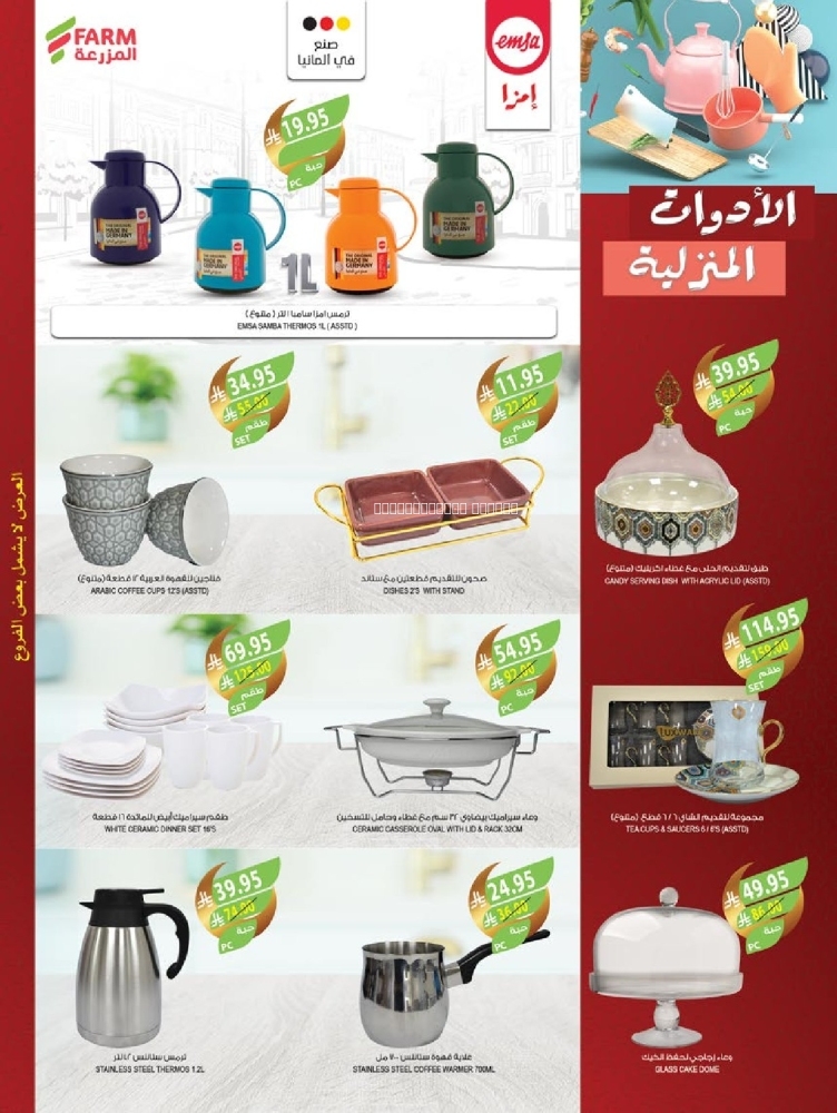 كذلك عروض 
