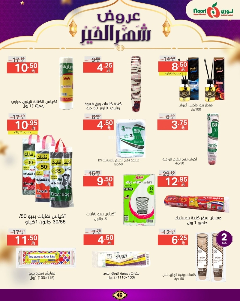 كذلك عروض 