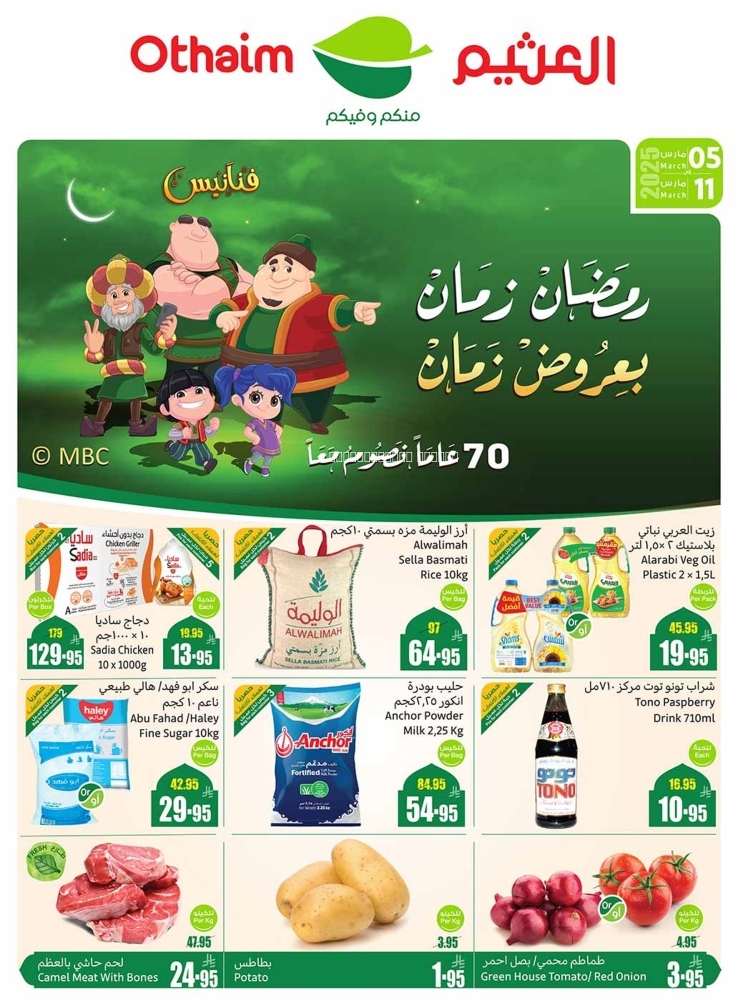 كذلك عروض