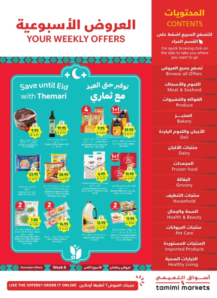كذلك عروض