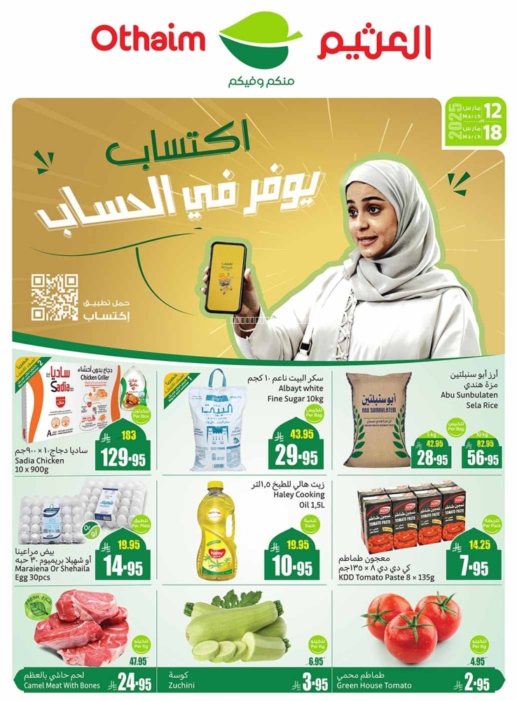 كذلك عروض