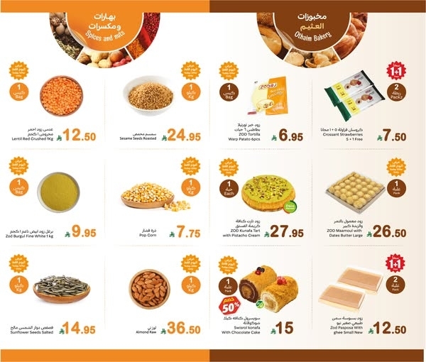 كذلك عروض