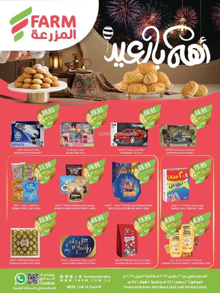 كذلك عروض .