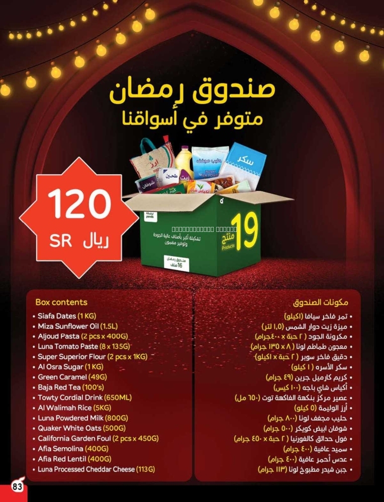 كذلك عروض 