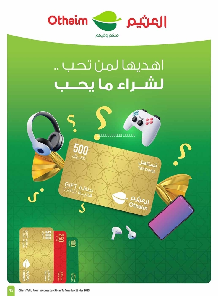 كذلك عروض 