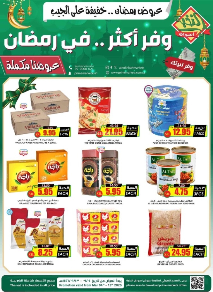 كذلك عروض
