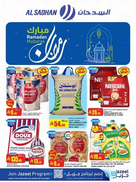كذلك عروض