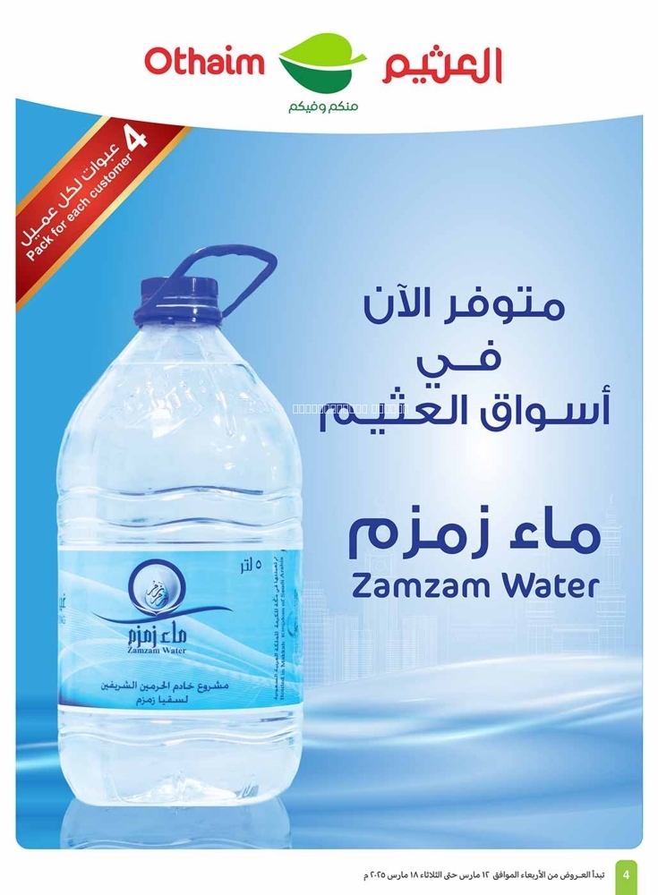 كذلك عروض