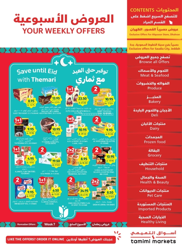 كذلك عروض