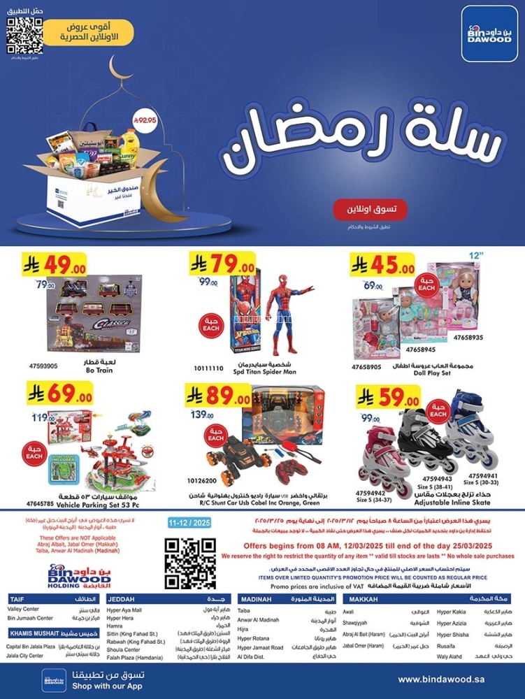 كذلك عروض 