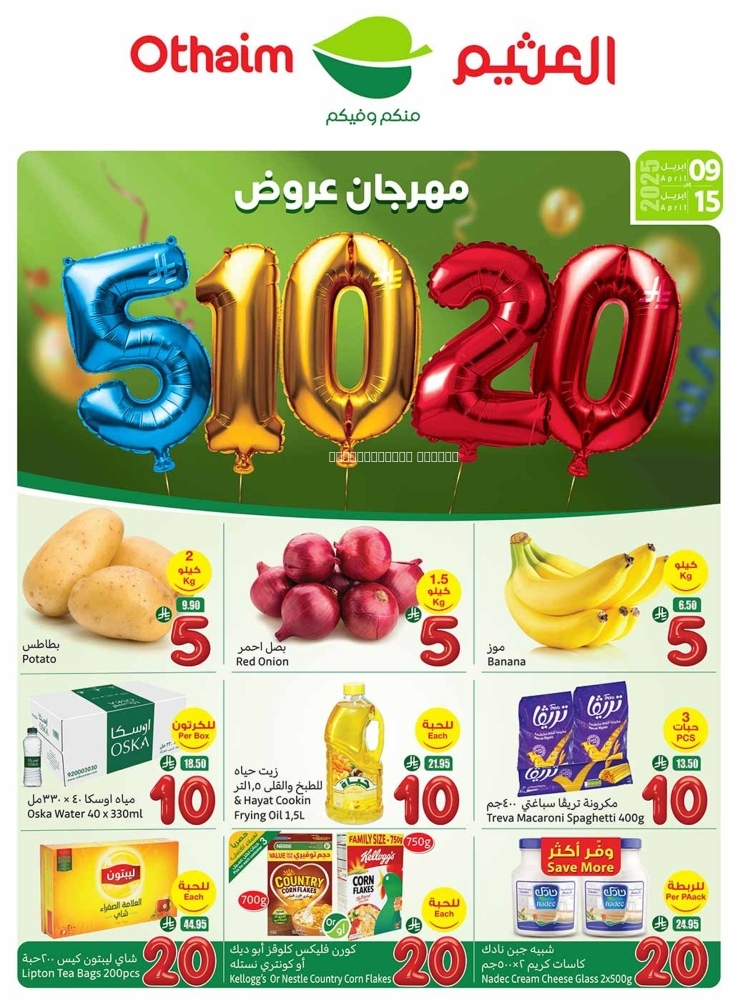 كذلك عروض
