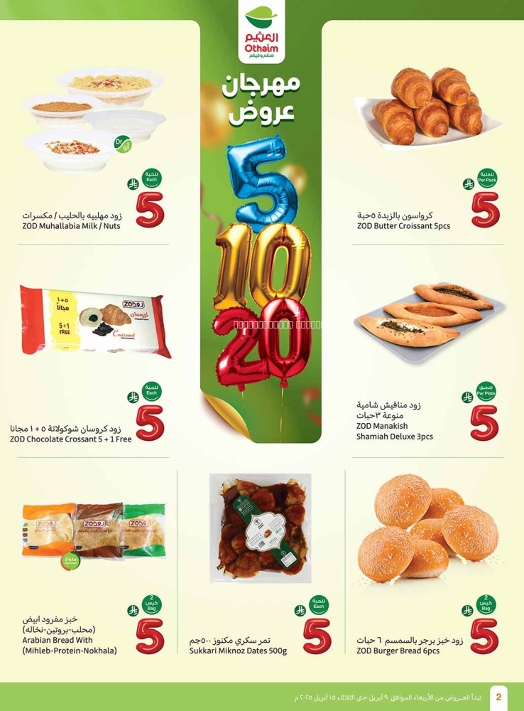 كذلك عروض