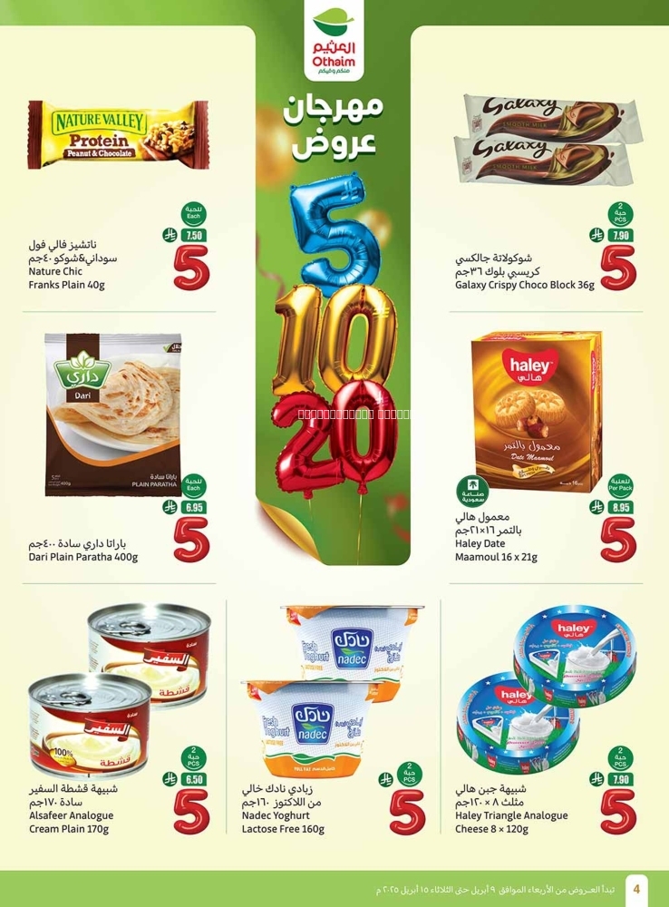 كذلك عروض