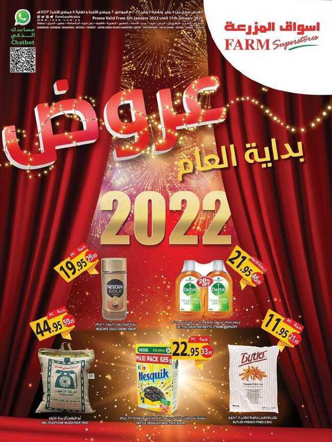 عروض المزرعة الشرقية و الرياض الاسبوعية 2 جمادى الاخر 1443 الموافق 5 يناير 2022