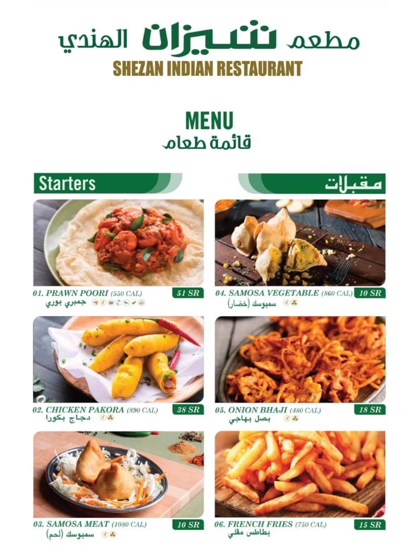 صورة عروض ومنيو مطعم شيزان (الفروع & الأسعار & الوجبات الرئيسية) لـِ عام 2023