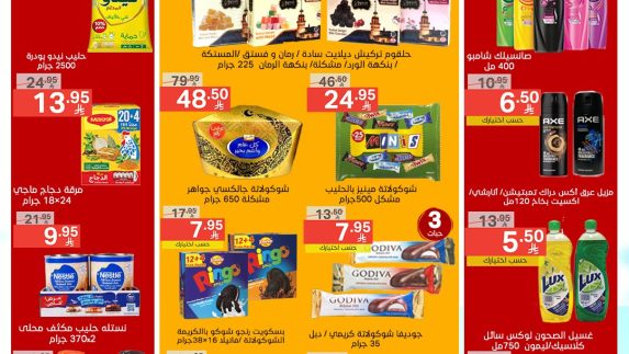 عروض نوري سوبر ماركت