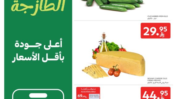 عروص كارفور السعودية