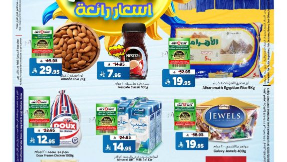 عروض المدينة هايبر ماركت