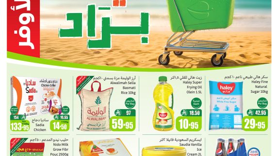 عروض العثيم