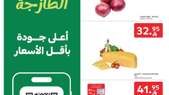 عروض كارفور