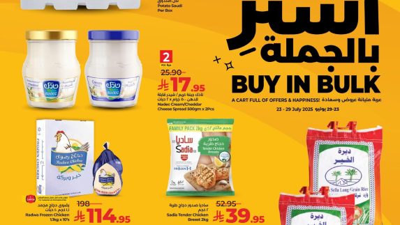 عروض لولو