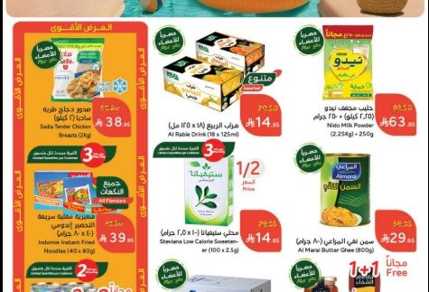 عروض هايبر بنده