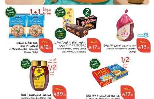 عروض هايبر بنده