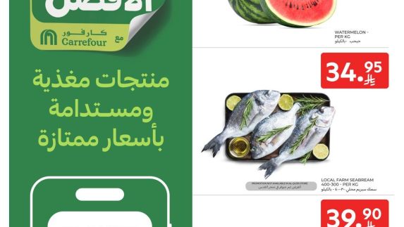 عروض كارفور السعودية