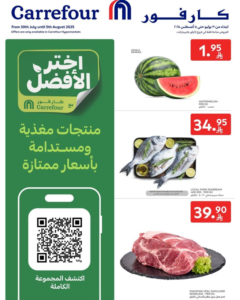 عروض كارفور السعودية