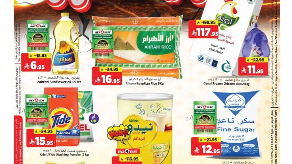 عروض المدينة هايبر ماركت