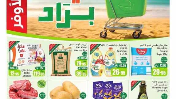عروض العثيم