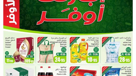 عروض العثيم