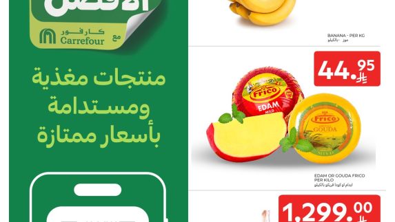 عروض كارفور